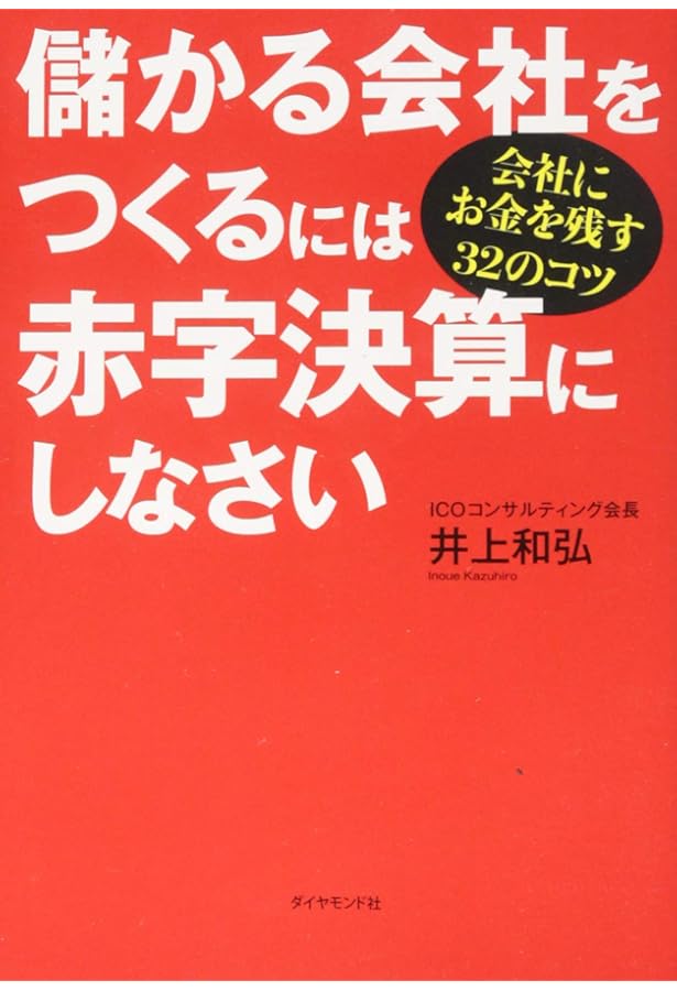 1巻 先効果・後効率主義の経営/企業は腰できまる (井上和弘の経営革新