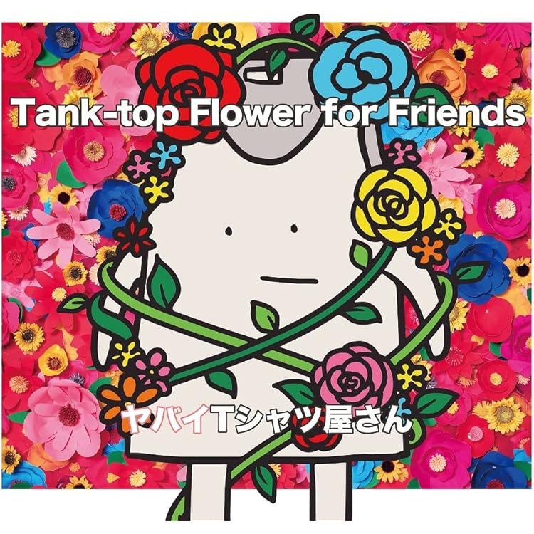 Amazon.co.jp: 【限定特典付き】 ヤバイTシャツ屋さん 10th