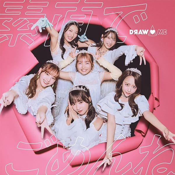 Amazon.co.jp: 『わたしファンファーレ』 通常盤: ミュージック