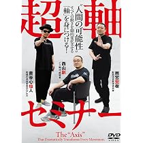 Amazon.co.jp: 超軸セミナー “人間の可能性” ～すべての動きを劇的変化