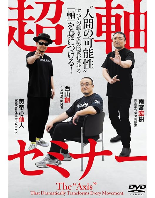 秘伝の合氣 DVDセット 1巻・2巻 Amazon.co.jp: 堀川幸道伝大東流【秘伝の合氣】第一巻 基礎