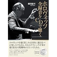 Amazon.co.jp: Vladimir Horowitz -Complete Original Jacket
