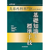 安全で失敗しない脂肪吸引の手術 | 大橋 昌敬, 志田 雅明, 今西 理也