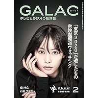 GALAC 2022年2月号