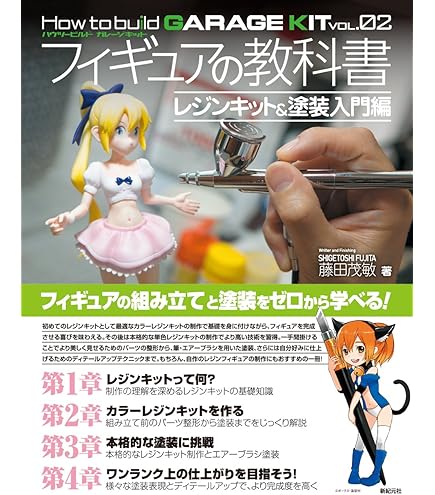 Amazon | GSIクレオス VANCE SP01 Keiちゃんの塗装ガイド基礎編 | 接着