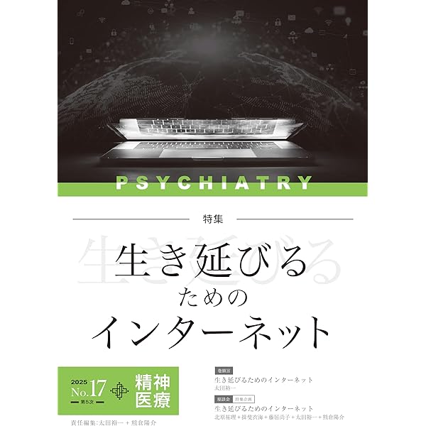 精神医療 第19号（森山公夫とその時代） | 第5次「精神医療」編集委員