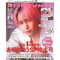 Amazon.co.jp: テレビライフ関西版 2026年 2/6 号 ＜表紙:大西流星＆原