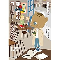 Amazon.co.jp: アガサ・レーズンと借りて返さない女 (コージーブックス