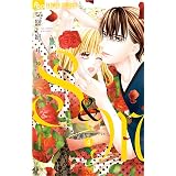 S＆M～sweet marriage～（４） (フラワーコミックスα)