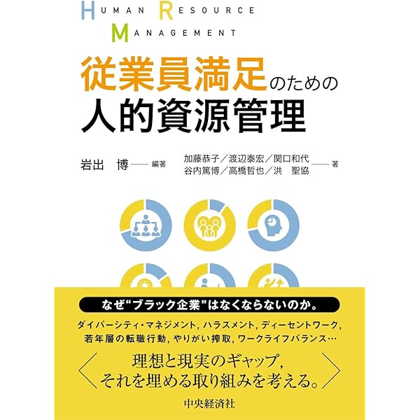 戦略的人的資源管理論の実相: アメリカSHRM論研究ノ-ト | 岩出 博 |本