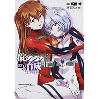 【レア・全巻初版】新世紀エヴァンゲリオン 碇シンジ育成計画　全18巻　高橋脩 レア・全巻初版】新世紀エヴァンゲリオン 碇シンジ育成計画 全18