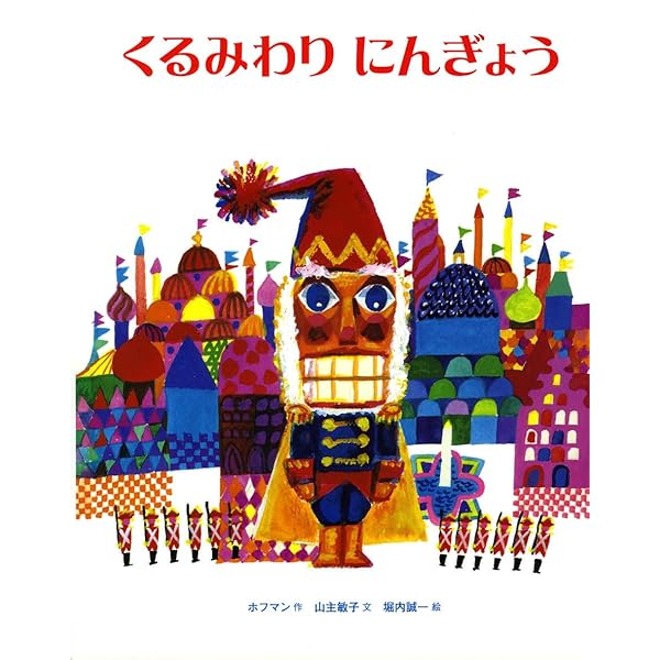 MUSIC vol.2 くるみわり人形 f Sounds 絵本コンサート「くるみわり人形」Vol.2【f Sounds