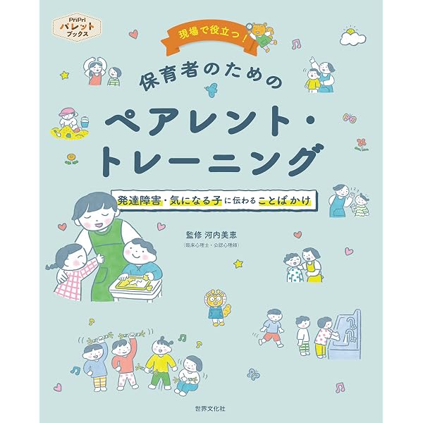 PriPriパレット 2026 2・3月 発達支援 多様な子どもたちがかがやく保育