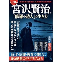 Amazon.co.jp: 宮沢賢治 詩の世界: 心象スケッチを旅する (333) (別冊
