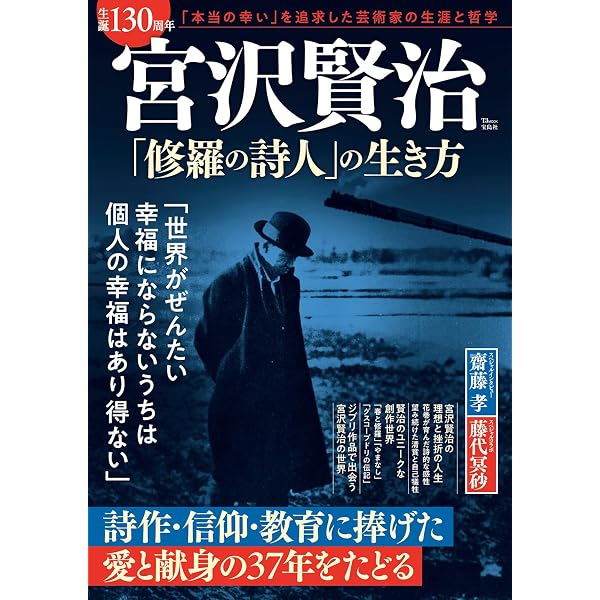 宮沢賢治 100の言葉 | 鈴木 宗男, 宝島取材班 |本 | 通販 | Amazon