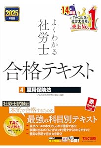 2025年度版 よくわかる社労士 合格テキスト 11冊セット 別冊直前対策付き 2025年度版 よくわかる社労士 別冊 合格テキスト 直前対策 一般常識