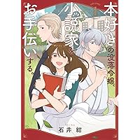じゃない方の伯爵令嬢　1.2巻 じゃない方の伯爵令嬢Ⅰ（秋水デジタルコミックス） | まちの九
