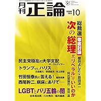 月刊Hanada2024年10月号 | 花田紀凱責任編集, 月刊Hanada |本