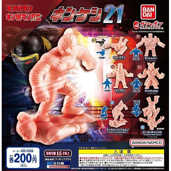 Amazon.co.jp: キン肉マン キンケシプレミアムVol.6 ～死闘の末にある