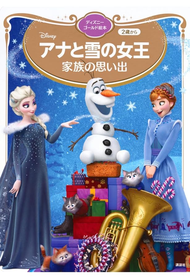 Amazon.co.jp: アナと雪の女王 エルサのサプライズ (ディズニー物語