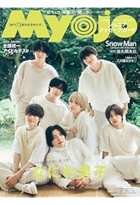 Myojo 2025年10月号 | 明星編集 |本 | 通販 | Amazon