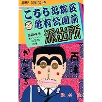 まとめ売り】②こちら葛飾区亀有公園前派出所 全173巻 他関連本11冊