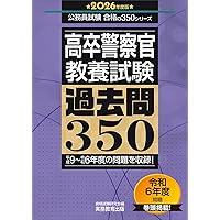 Amazon.co.jp: 警察官III類・B合格テキスト '26年版 (2026年版) : コン
