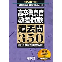警察官 III類・B 高卒レベル 合格テキスト '26年版 警察官III類・B過去問題集 '26年版 (2026年版) | 成美堂出版編集部