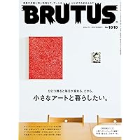 Amazon.co.jp: BRUTUS(ブルータス) 2023年 7月15日号 No.988