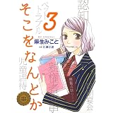 そこをなんとか 2 花とゆめコミックス 麻生みこと 少女マンガ Kindleストア Amazon