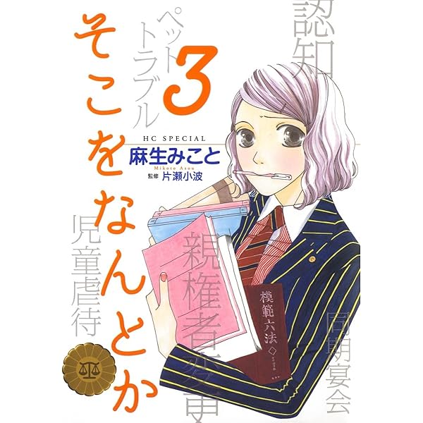 そこをなんとか 1 (花とゆめコミックス) | 麻生みこと | 少女マンガ