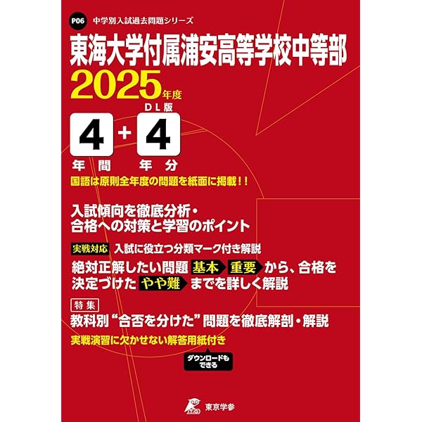 新品！東海大浦安中等部１年生副教材 東海大学付属浦安高等学校中等部【パンフレット】