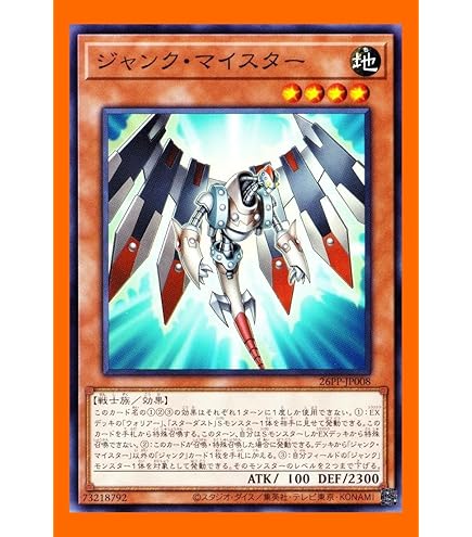 Amazon.co.jp: 26PP-JP008 ジャンク・マイスター スーパーレア SR
