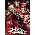 コードギアス 反逆のルルーシュ I 興道 [DVD]
