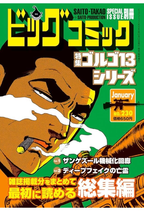 Amazon.co.jp: ゴルゴ13(B6)228 2025年 7/13 号 [雑誌]: ビッグ