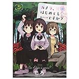カメラ、はじめてもいいですか? 5 (5巻) (YKコミックス)