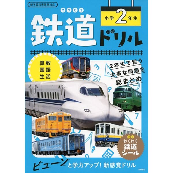 鉄道ドリル 小学4年生 | 谷 和樹 |本 | 通販 | Amazon