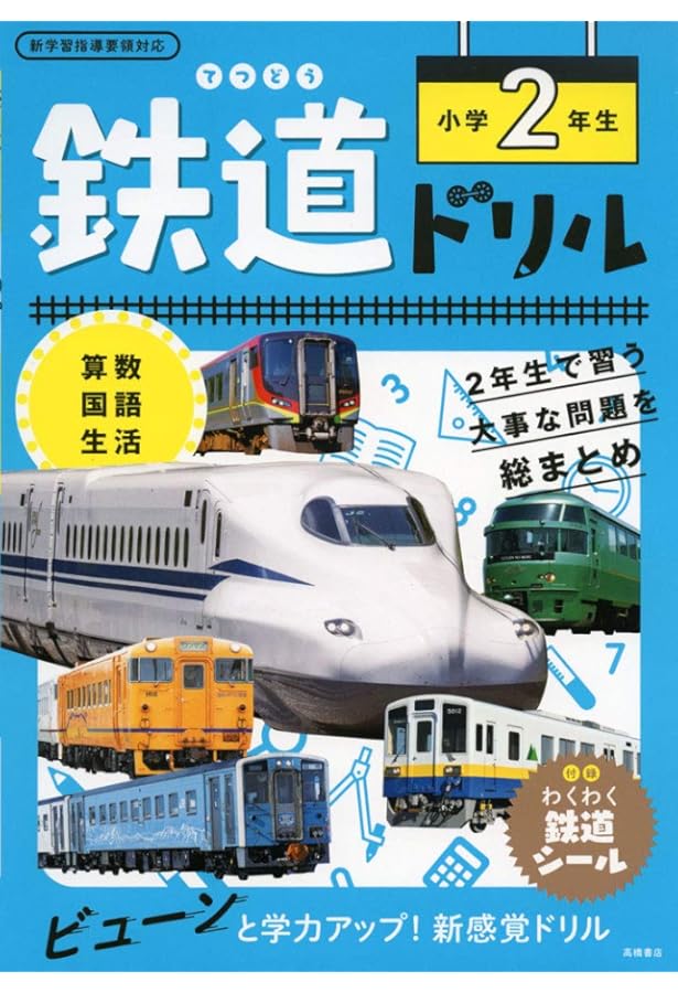 鉄道ドリル 小学4年生 | 谷 和樹 |本 | 通販 | Amazon
