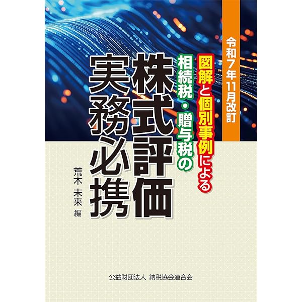 Amazon.co.jp: 図解 法人税(令和7年版) : 宮本 竜平: 本