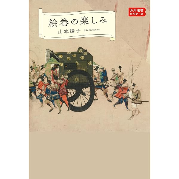 日本の絵巻―コンパクト版 (1) 源氏物語絵巻・寝覚物語絵巻 | 小松 茂美