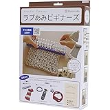 ハマナカ ラブあみ ビギナーズ H205-600
