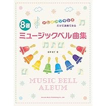 Amazon | SUZUKI スズキ ベルハーモニー・ハンドタイプ 幹音8音 基本