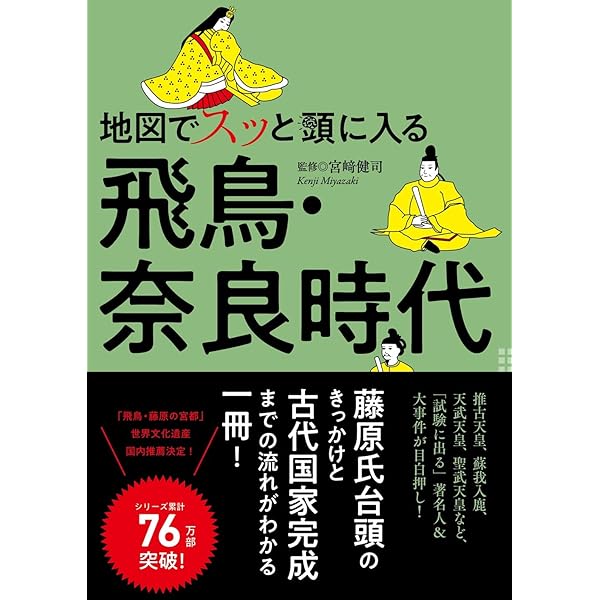 飛鳥・藤原まるごと博物館検定試験 公式テキストブック | 木下正史