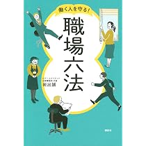 Amazon.co.jp: 会社に人生を振り回されない 武器としての労働法