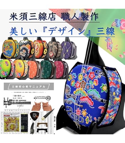 Amazon.co.jp: 沖縄三線 ベビー三線 ブラック 人工皮6点セット Bセット