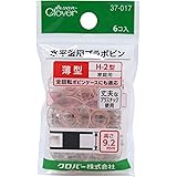 Clover 水平釜用プラボビン〈薄型〉 全回転・家庭用 H-2型 37-017