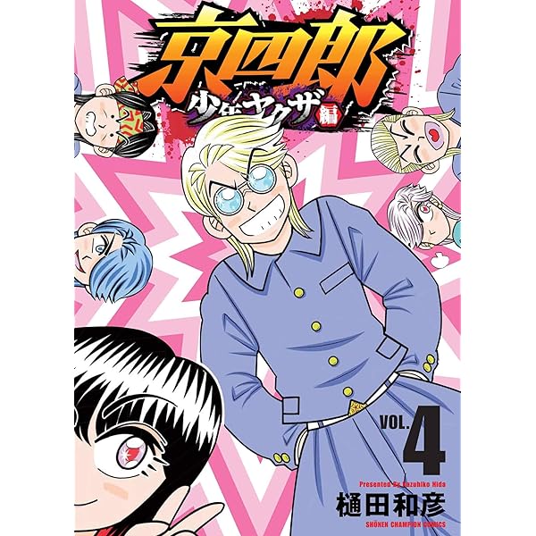 京四郎1-25巻　全巻セット 楽天市場】【漫画】【中古】京四郎 ＜1〜25巻完結＞ 樋田和彦 【全巻