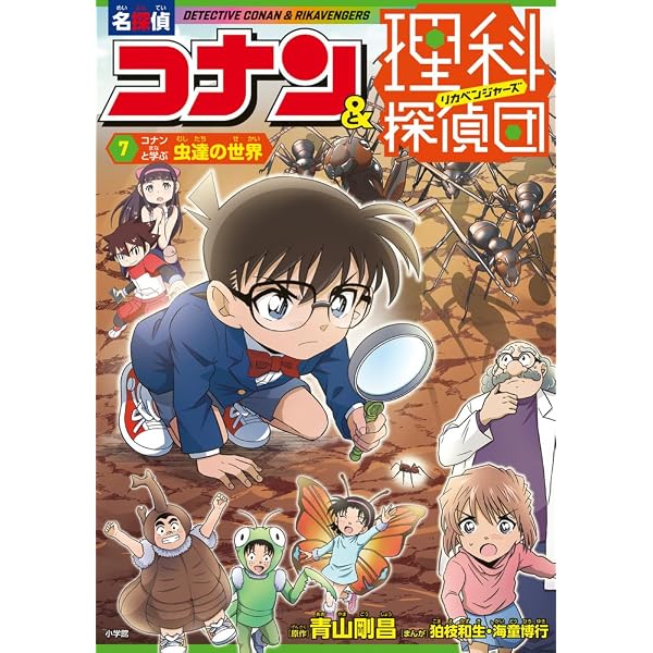 Amazon.co.jp: 名探偵コナン&理科探偵団 6 コナンと学ぶ人体の不思議