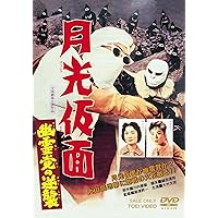 レア・当時物　美品　月光仮面　怪獣コング　電車中吊りポスター 2025年最新】Yahoo!オークション -月光仮面(ポスター)の中古品