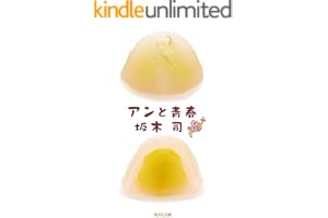アンと青春 和菓子のアンの表紙